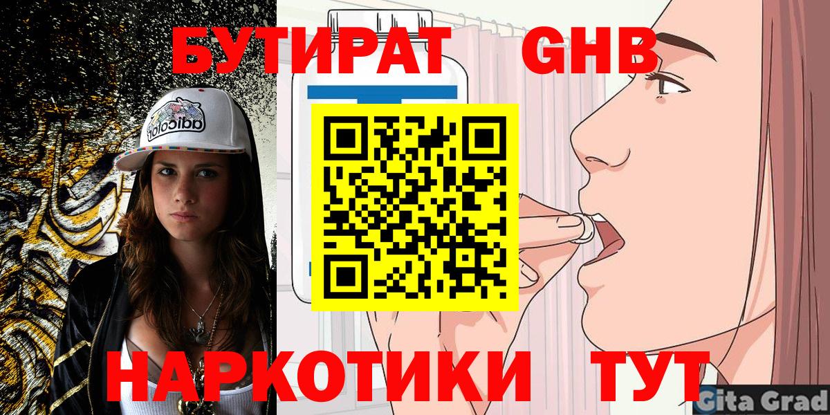 БУТИРАТ 1.4BDO  Вход с VPN  БУТИРАТ  Кизилюрт 
