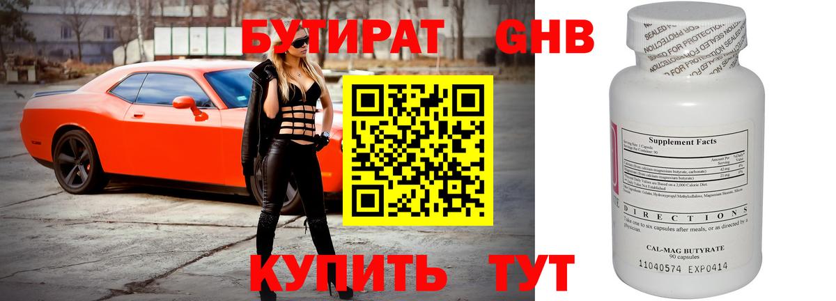 БУТИРАТ 1.4BDO  Кизилюрт 