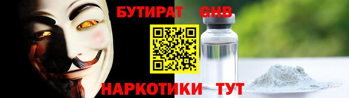 Бутират жидкий экстази Кизилюрт