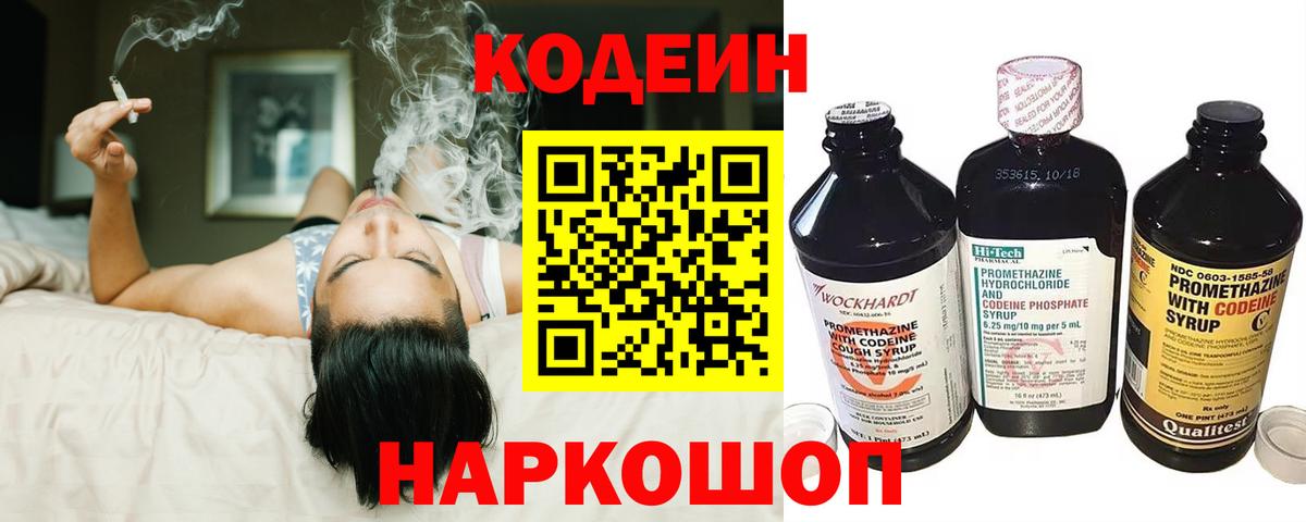 Кодеиновый сироп Lean Purple Drank Кизилюрт