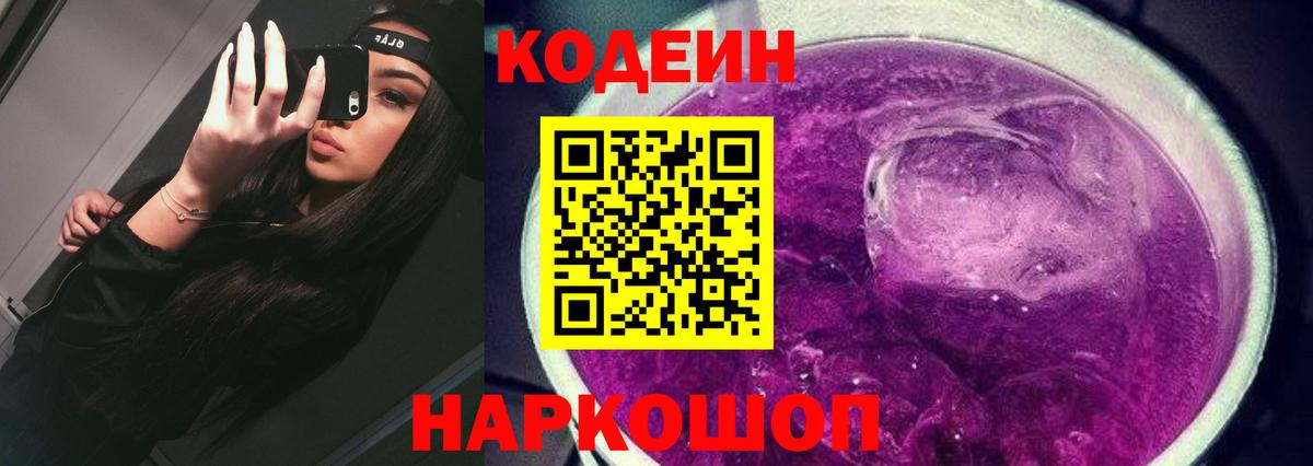 Кизилюрт  Кодеин Purple Drank  Вход с VPN 