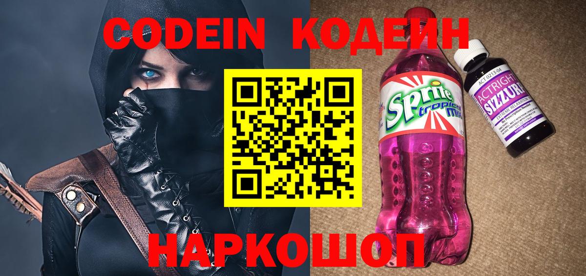 Кодеин Purple Drank  Кодеиновый сироп Lean Purple Drank  Кизилюрт 