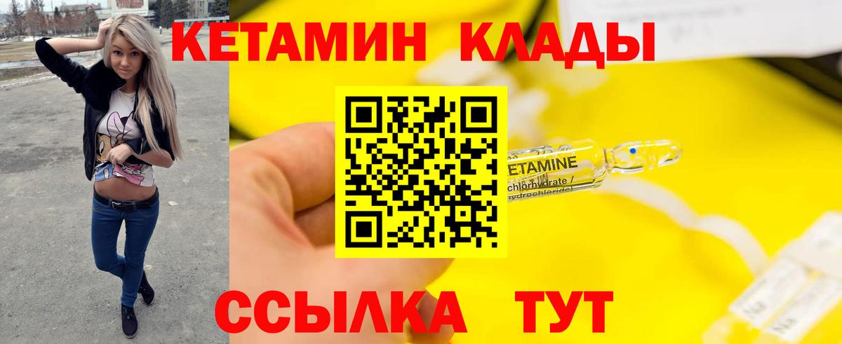 КЕТАМИН ketamine Кизилюрт