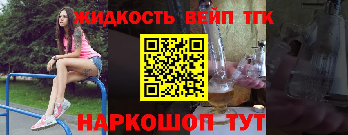 Дистиллят ТГК вейп Кизилюрт